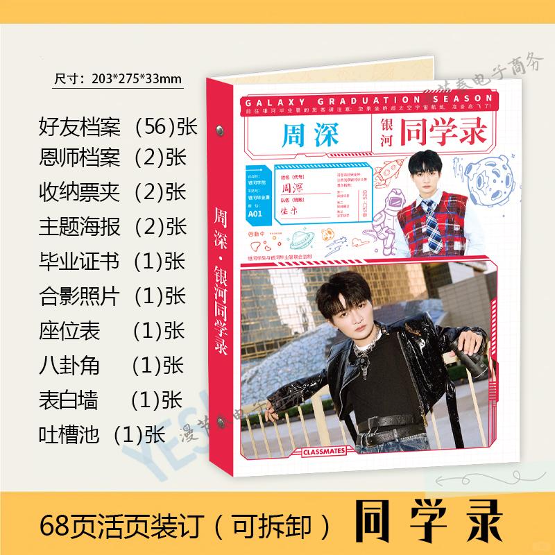 周深同学录活页可拆卸毕业纪念册