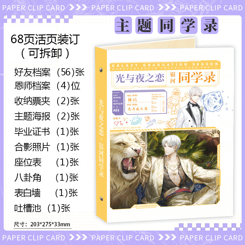 新款动漫周边光与夜之恋同学录68页活页毕业纪念册留言薄可拆包邮