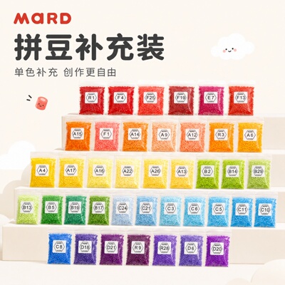 mard家拼豆豆diy手工材料补充包2.6mm融合拼豆豆高品质小豆颗粒