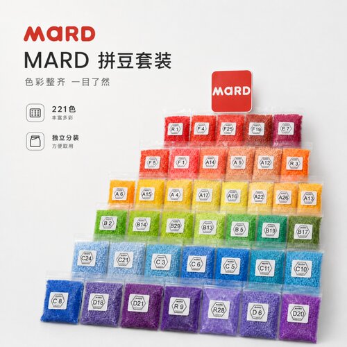 mard家拼豆补充包全套221色2.6mm小豆融合手工diy材料包工具套装