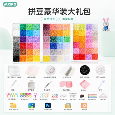 MARD拼豆diy手工材料包套装264全色高品质颗粒小豆盒装女孩玩具
