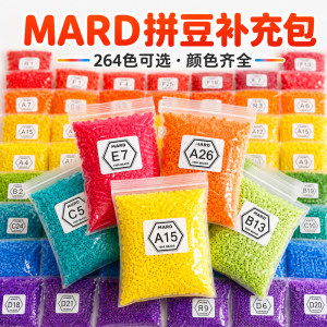mard拼豆补充包融合豆264色全套