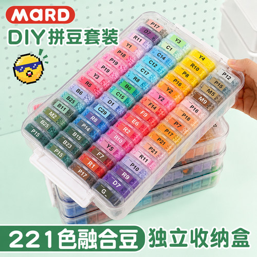 拼豆221色全套工具包mard家盒装独立收纳盒手工DIY材料包融合豆子