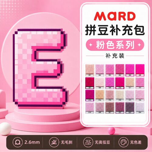 MARD家拼豆E色系融合豆2.6mm补充包1000粒袋装小豆单色全套补充装