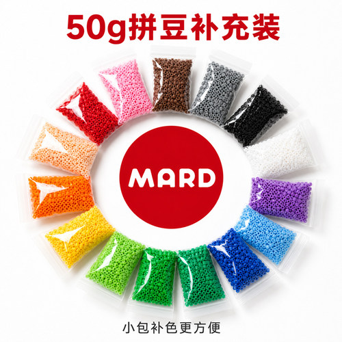 拼豆MARD家全套装264色融合豆补充包50克手工diy材料包黑白全单色