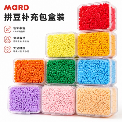 拼豆豆手工diy材料包盒装立体融合MARD色号工具套装补充包264色