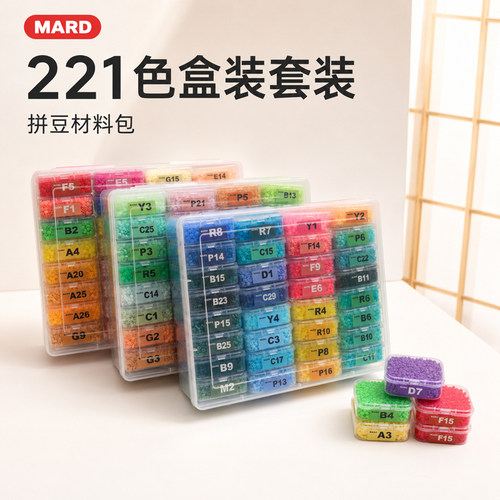 拼豆MARD立体融合豆盒装收纳全套拼豆221色儿童益智手工diy材料包