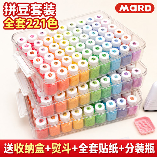 mard家瓶装精品拼豆手工diy套装221色材料包全套工具融合豆拼豆豆
