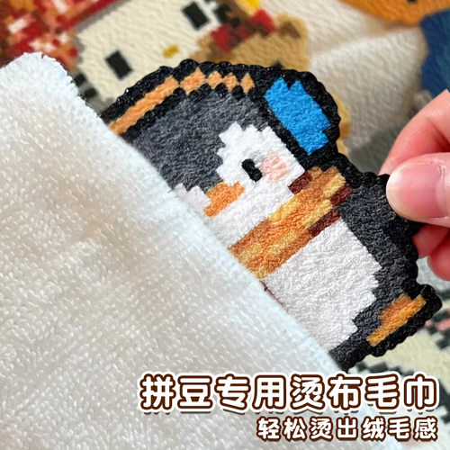 全棉毛绒感拼豆毛巾烫专用