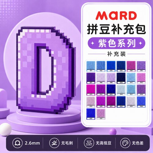 MARD家拼豆D色系融合豆2.6mm补充包1000粒袋装小豆单色全套补充装
