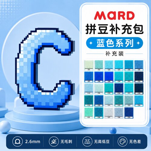 MARD家拼豆C色系融合豆2.6mm补充包1000粒袋装小豆单色10g补充装