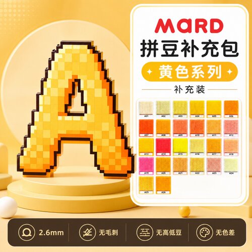 MARD家拼豆A色系融合拼豆2.6mm补充包1000粒袋装小豆单色全套套装