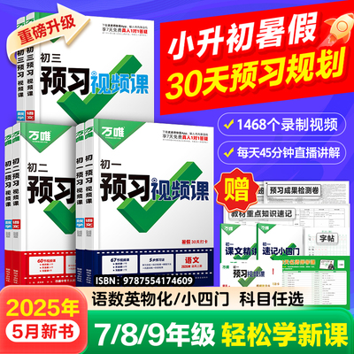 2026万唯中考预习视频课