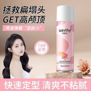 优蔚丝轻盈蓬松定型喷雾塑型持久造型不粘发胶干胶空气感
