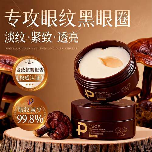 ESCP灵芝胶原抗皱眼膜深层补水保湿紧致淡纹多效透亮眼贴