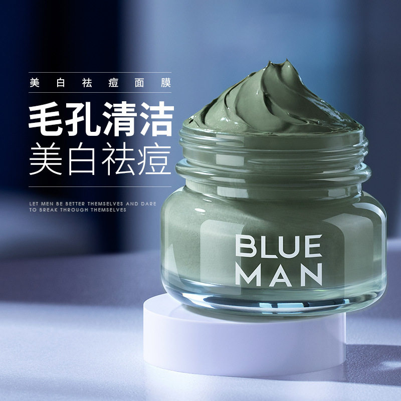 尊蓝清洁泥膜去黑头油皮夏季收缩毛孔深层补水保湿面膜男