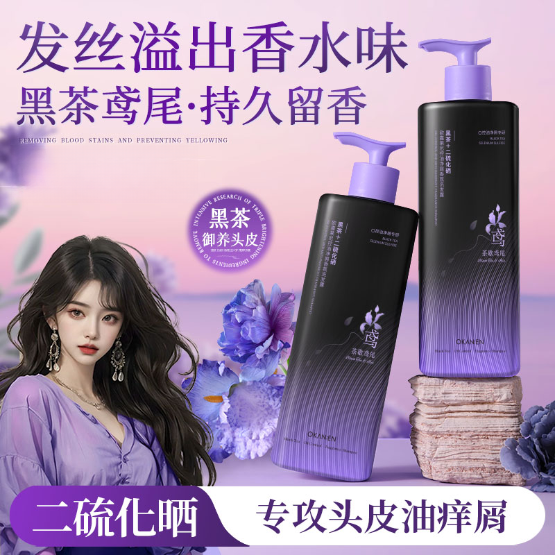 欧嘉莱尼控油净屑香氛洗发露清洁芳香蓬松去屑护发丝滑柔顺洗发水
