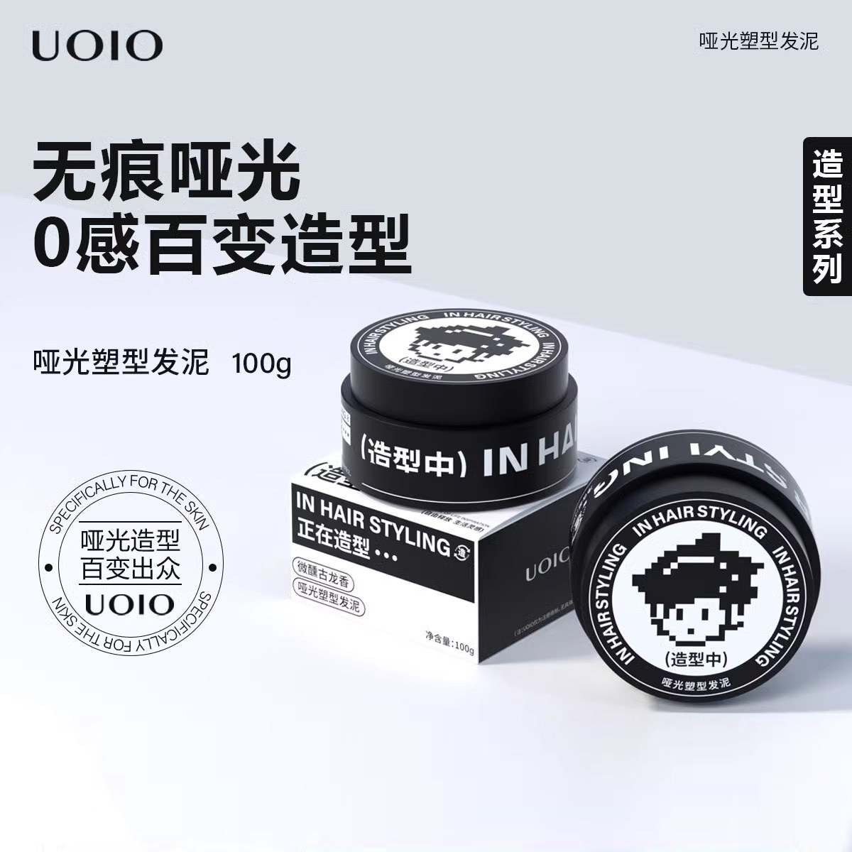 UOIO蓬松定型喷雾发泥男士发胶发蜡持久造型纹理清香哑光自然蓬松,美发护发/假发,发胶/发泥/发蜡,淘宝优惠券,粉丝福利购,淘宝优惠卷