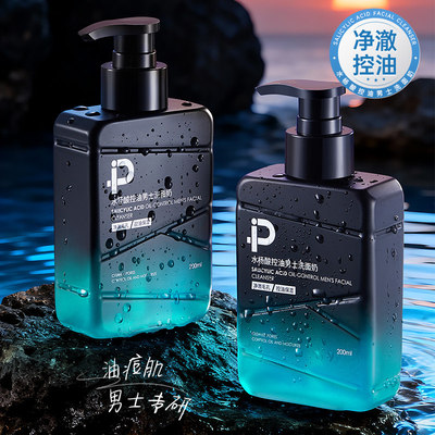 ESCP水杨酸控油男士洗面奶清洁补水保湿深层清爽净澈洁面乳