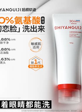 拾颜轨迹云漾净颜安肌洁面乳清洁卸妆保湿舒缓控油补水洗面奶