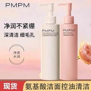 PMPM白松露氨基酸洁颜蜜洗面奶深层清洁卸妆洁面保湿控油套装组合