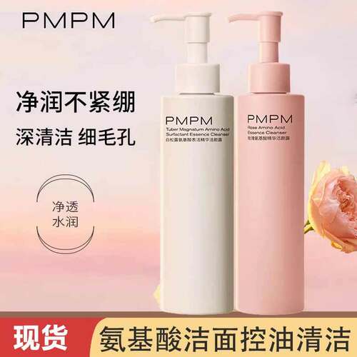 PMPM白松露氨基酸洁颜蜜洗面奶深层清洁卸妆洁面保湿控油套装组合
