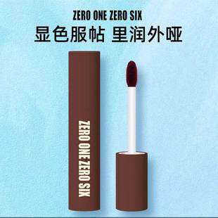 零壹零陆0106大女主云雾唇泥唇釉唇彩哑光柔雾小众平价学生素颜