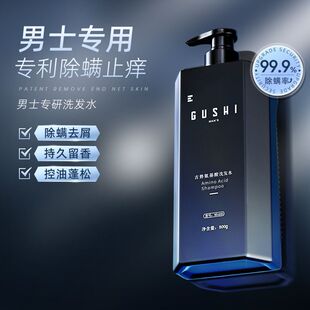 古势氨基酸洗发水持久留香氛香水控油清洁温和留香古龙沐浴露800g