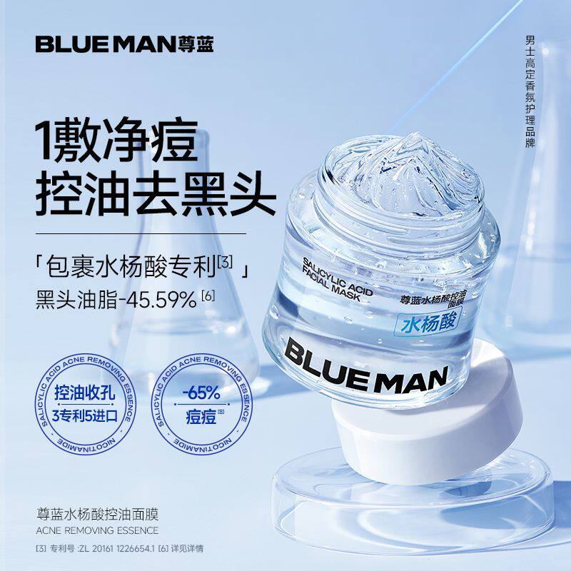 尊蓝水杨酸控油面膜清洁保湿紧致控涂抹补水深层清爽去油不刺激