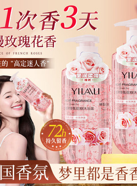 依莱丽玫瑰花瓣香氛沐浴露清洁保湿芳香补水持久净澈嫩肤留香