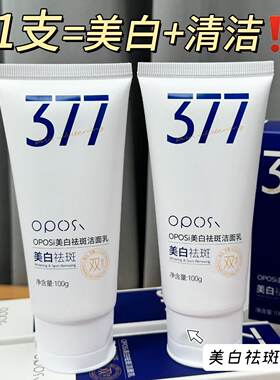 OPOSi美白洁面乳清洁保湿控油清爽洁净水润补水清透洗面奶