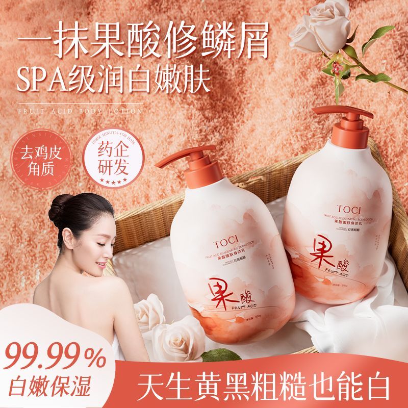 TOCI果酸嫩肤身体乳保湿补水清爽水润柔润持久润肤乳身体霜