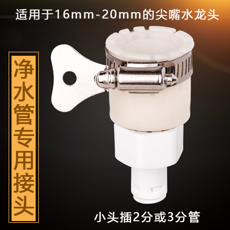 自来水龙头水嘴万能接6mm8mm10mm