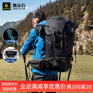 凯乐石户外专业登山包65L 旅行徒步双肩背包天涯2 10升大容量重装