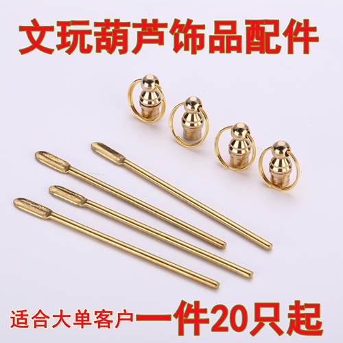 文玩葫芦嘴铜镶口饰品绳金属圈