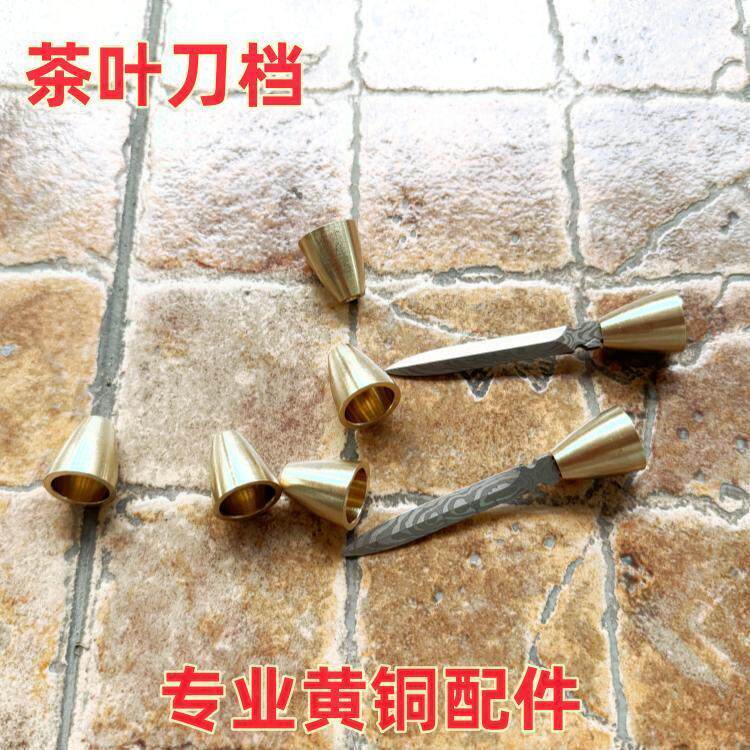 黄铜茶叶刀 刀档  手工diy茶叶刀铜头 文玩把玩铜配件 锥形刀档