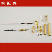 制作木钢笔 圆珠笔配件 圆珠笔配件配饰 DIY钢笔 笔配件