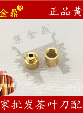 集金鼎 普洱茶刀 茶针配件黄铜接口 薄边茶刀铜件 量多接受订做