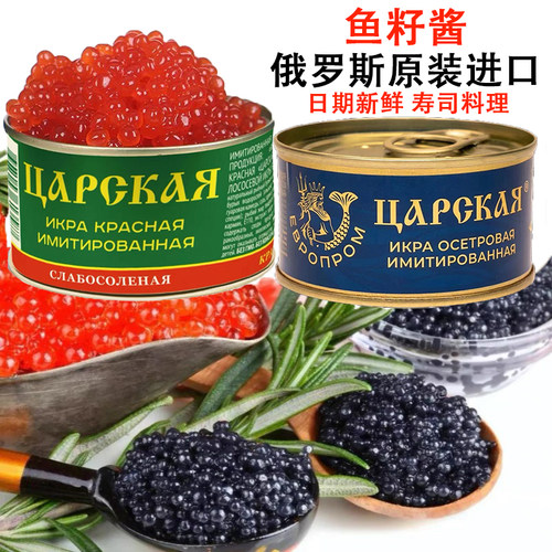 进口原装马哈黑鱼子俄罗斯鱼籽酱