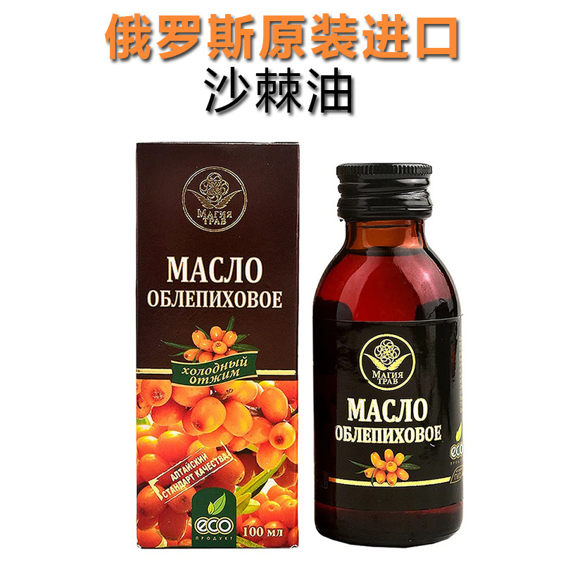 俄罗斯沙棘油纯野生初榨沙棘油籽