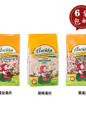 进口俄罗斯黑燕片燕麦片艾利克早餐食品冲饮免煮代餐即食早餐正品