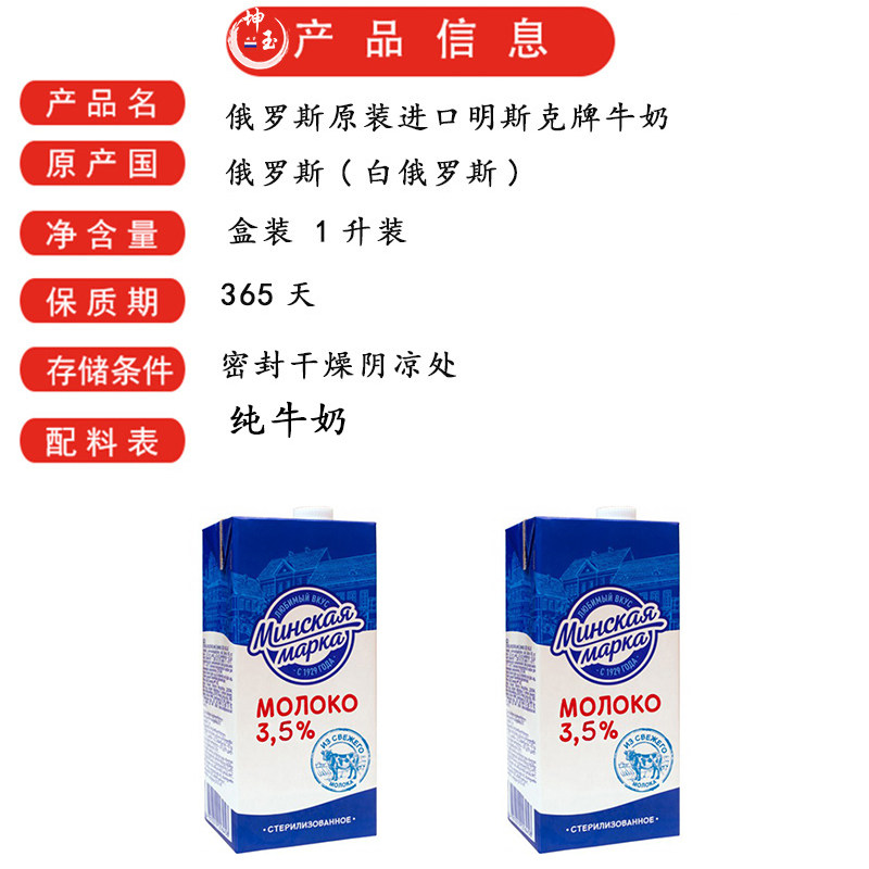 明斯克纯牛奶白俄罗斯低脂全脂