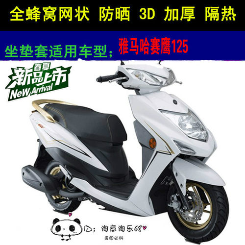 雅马哈赛鹰125CYGNUS GT踏板摩托车坐垫套包邮3D加厚网状防晒座套