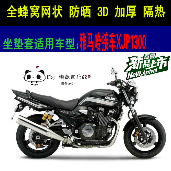 雅马哈街车XJR1300摩托车座套新品3D加厚网状防晒透气坐垫套包邮