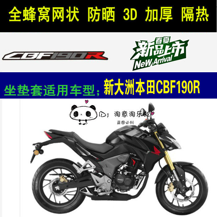 适用新洲本田CBF190R/190X摩托车坐垫套网状防晒隔热蜂窝防晒座套