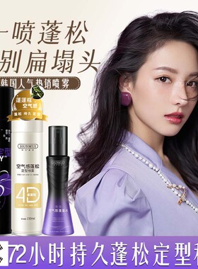 UROSE蓬松高颅顶定型喷雾女空气感自然流海头发造型持久速干发胶