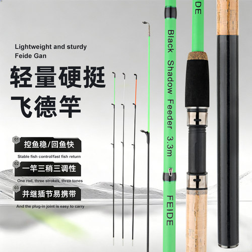 飞德钓竿欧式钓法远投钓大鱼三稍