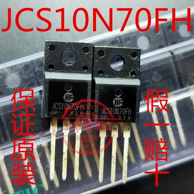 全新原装进口10N70 JCS10N70FH P10NK70ZFP TO-220F MOS场效应管