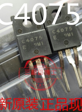 全新原装进口2SC4075 C4075 现货 定型脚TO-220F大功率直插三极管
