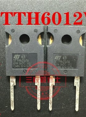 全新原装STTH6012W快恢复二极管 STTH6012W代替RHRG75120一换即好